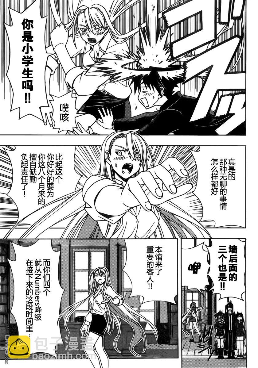 Stage.96 刀太的呐喊-第96话