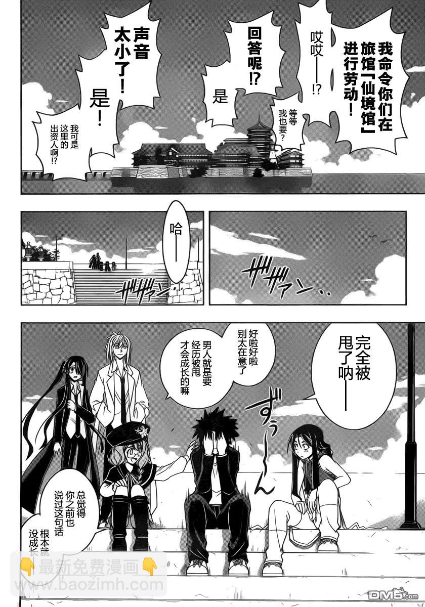 Stage.96 刀太的呐喊-第96话