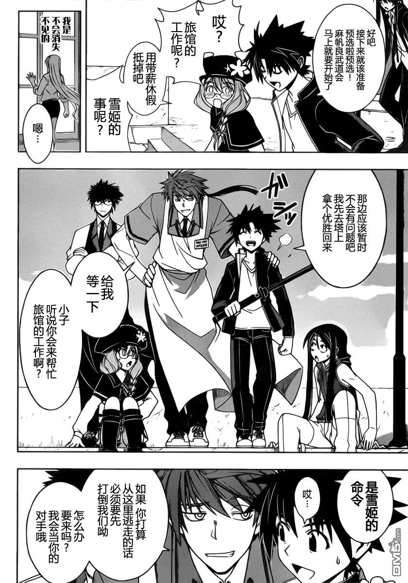 Stage.96 刀太的呐喊-第96话