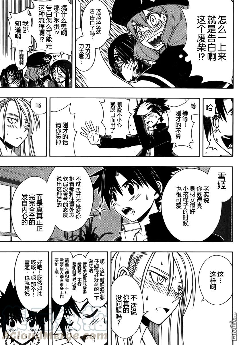 Stage.96 刀太的呐喊-第96话