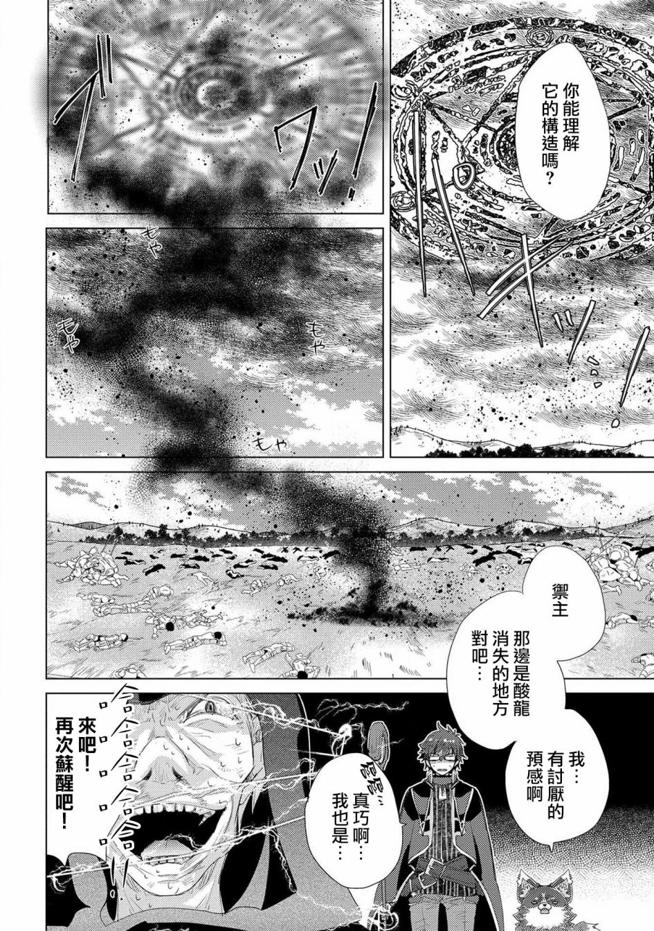 悠久愚者阿茲利的賢者之道 - 第30話 - 4