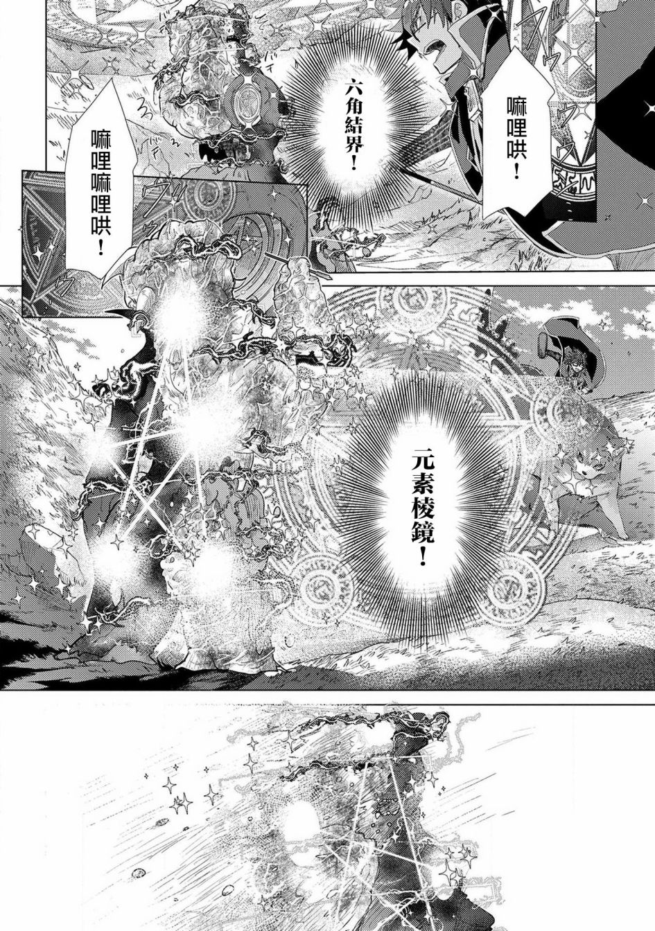 悠久愚者阿茲利的賢者之道 - 第30話 - 2