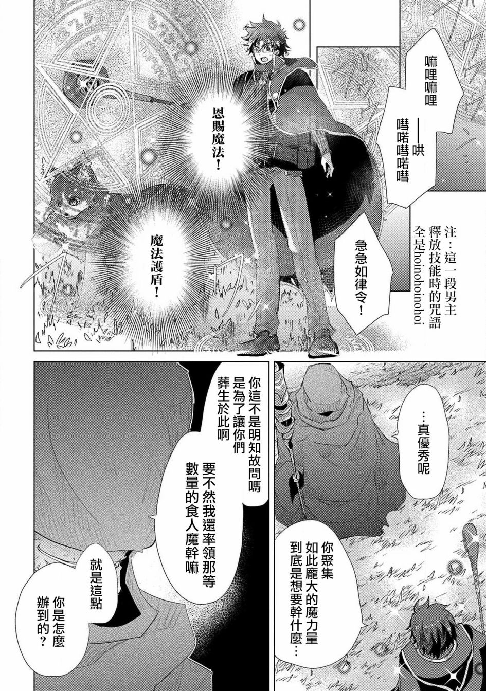 悠久愚者阿茲利的賢者之道 - 第30話 - 4