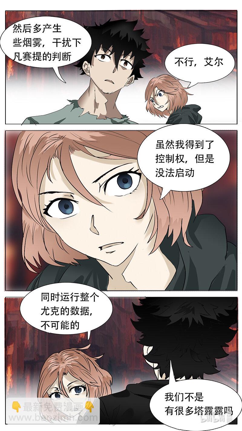 尤克森林 - 202 話 - 1