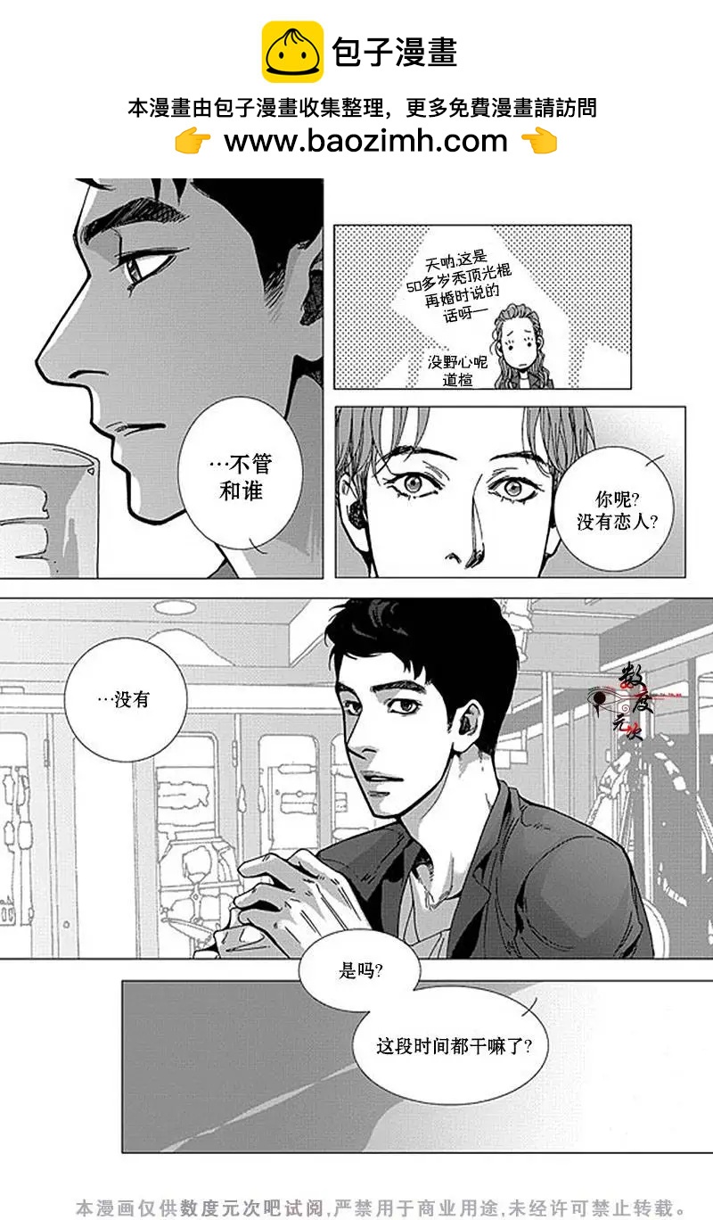 憂藍之空 - 第02回 - 5