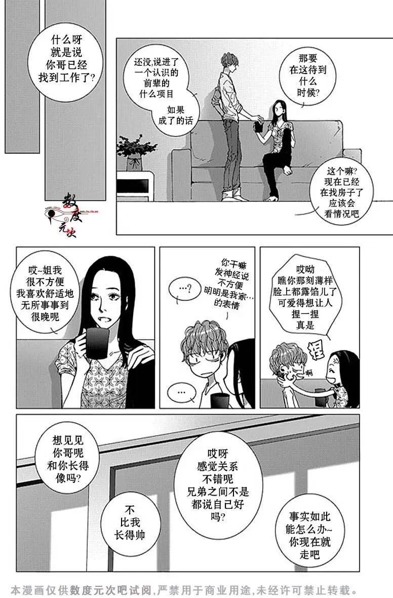憂藍之空 - 第02回 - 5