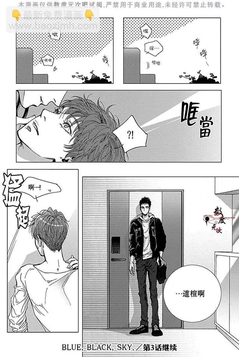 憂藍之空 - 第02回 - 1