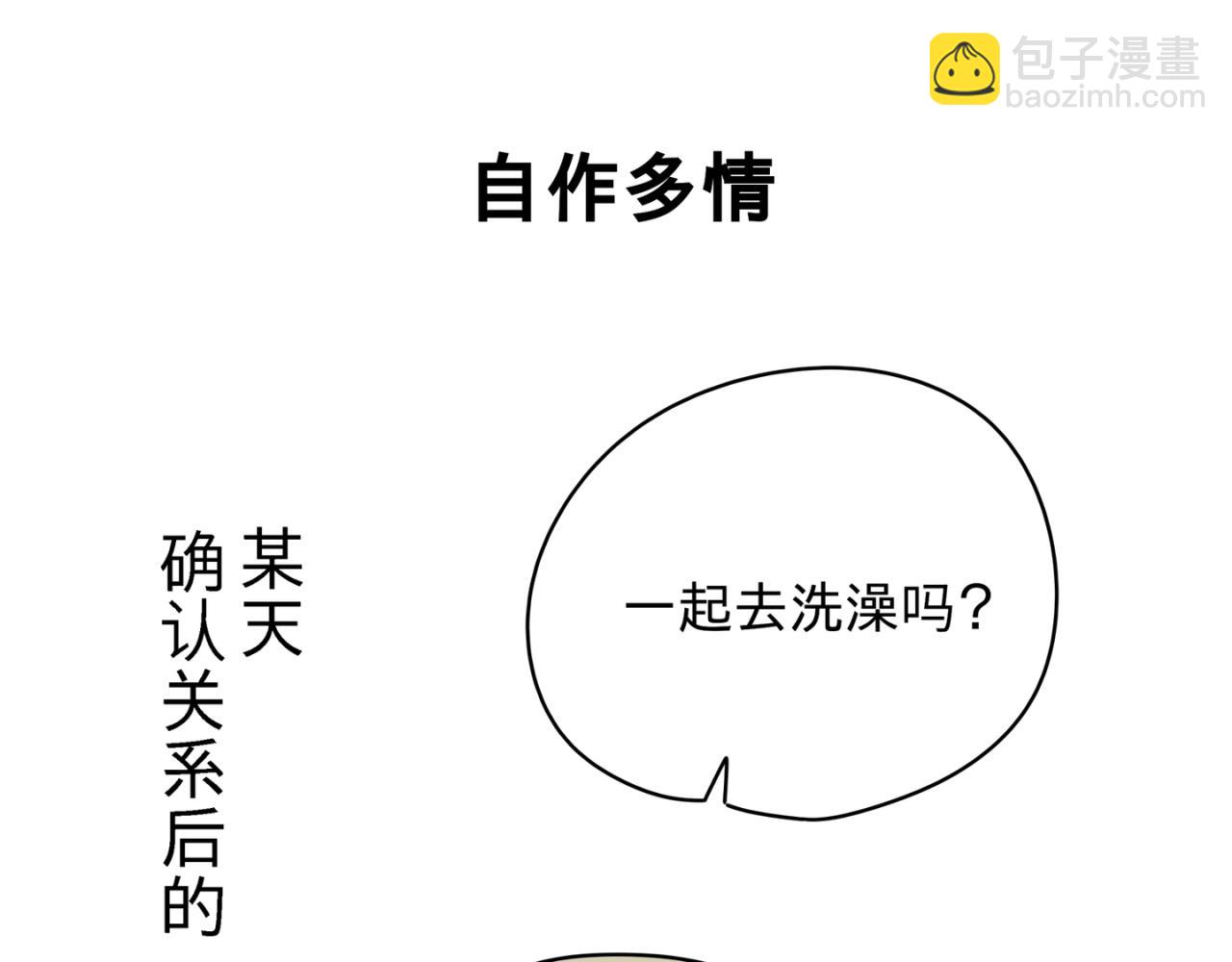 自作多情-第12话