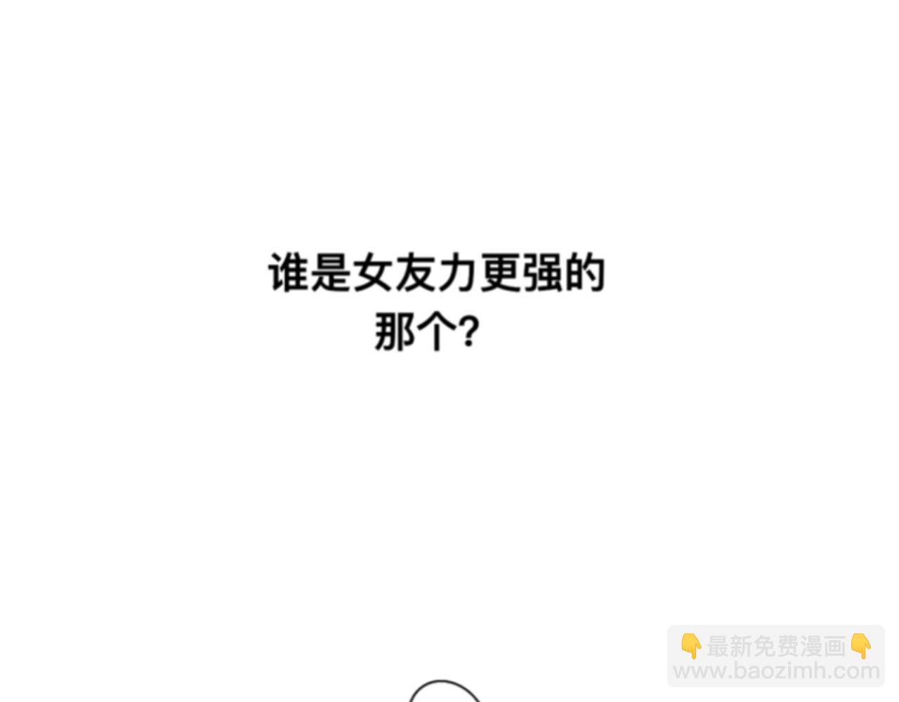 女友力-第20话