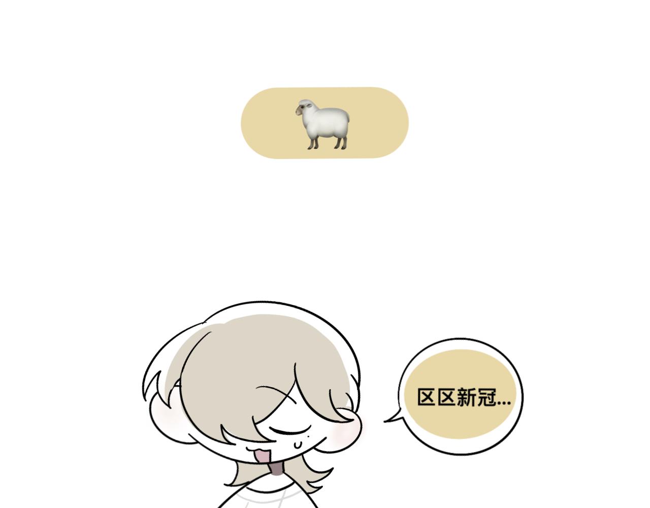 羊-第26话