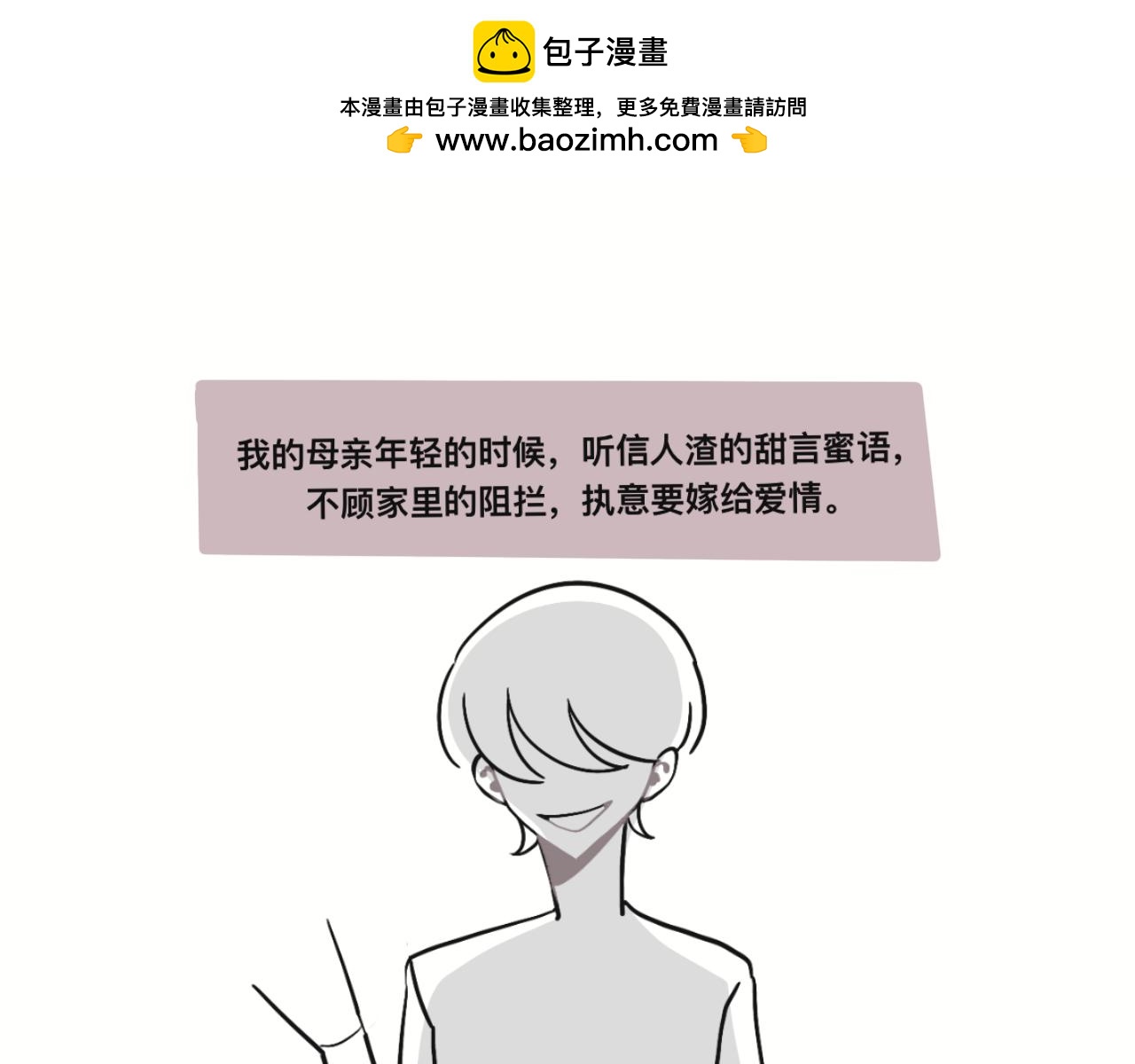 某个除夕夜(1/2)-第28话