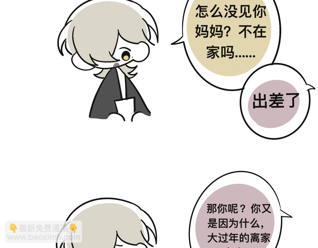 某个除夕夜(1/2)-第28话