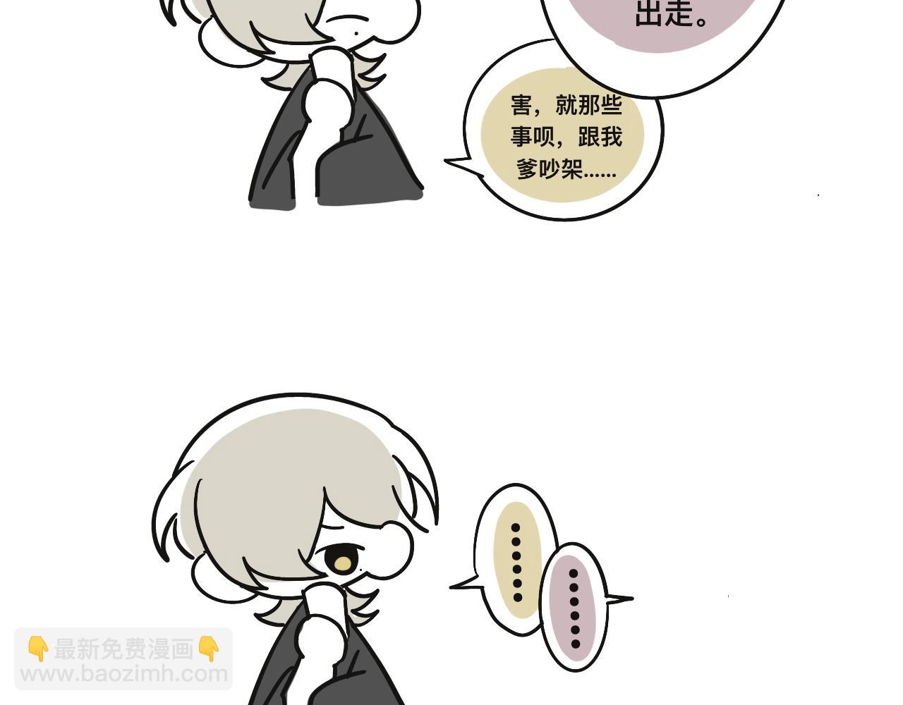 某个除夕夜(1/2)-第28话