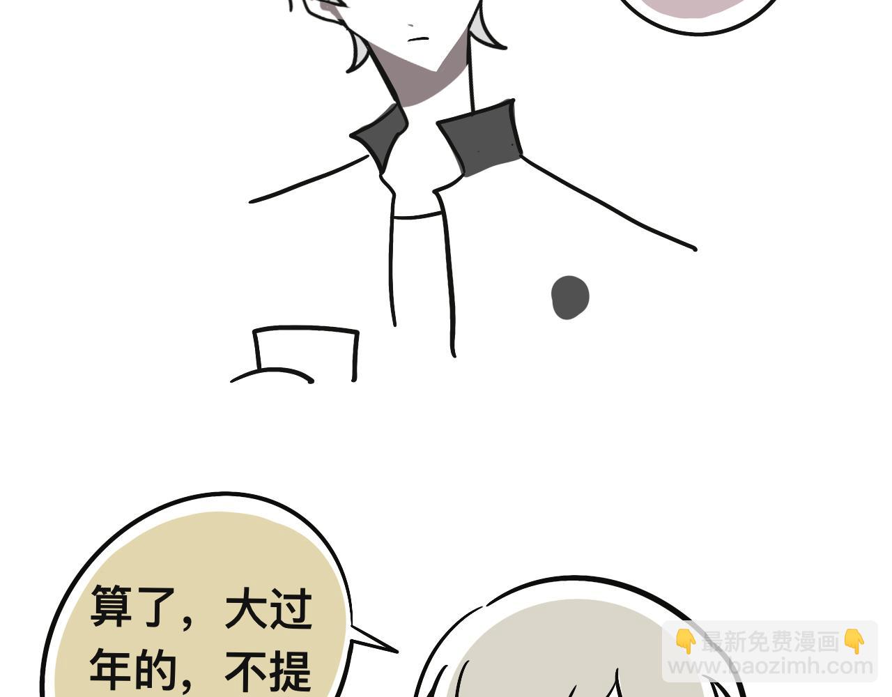 某个除夕夜(1/2)-第28话