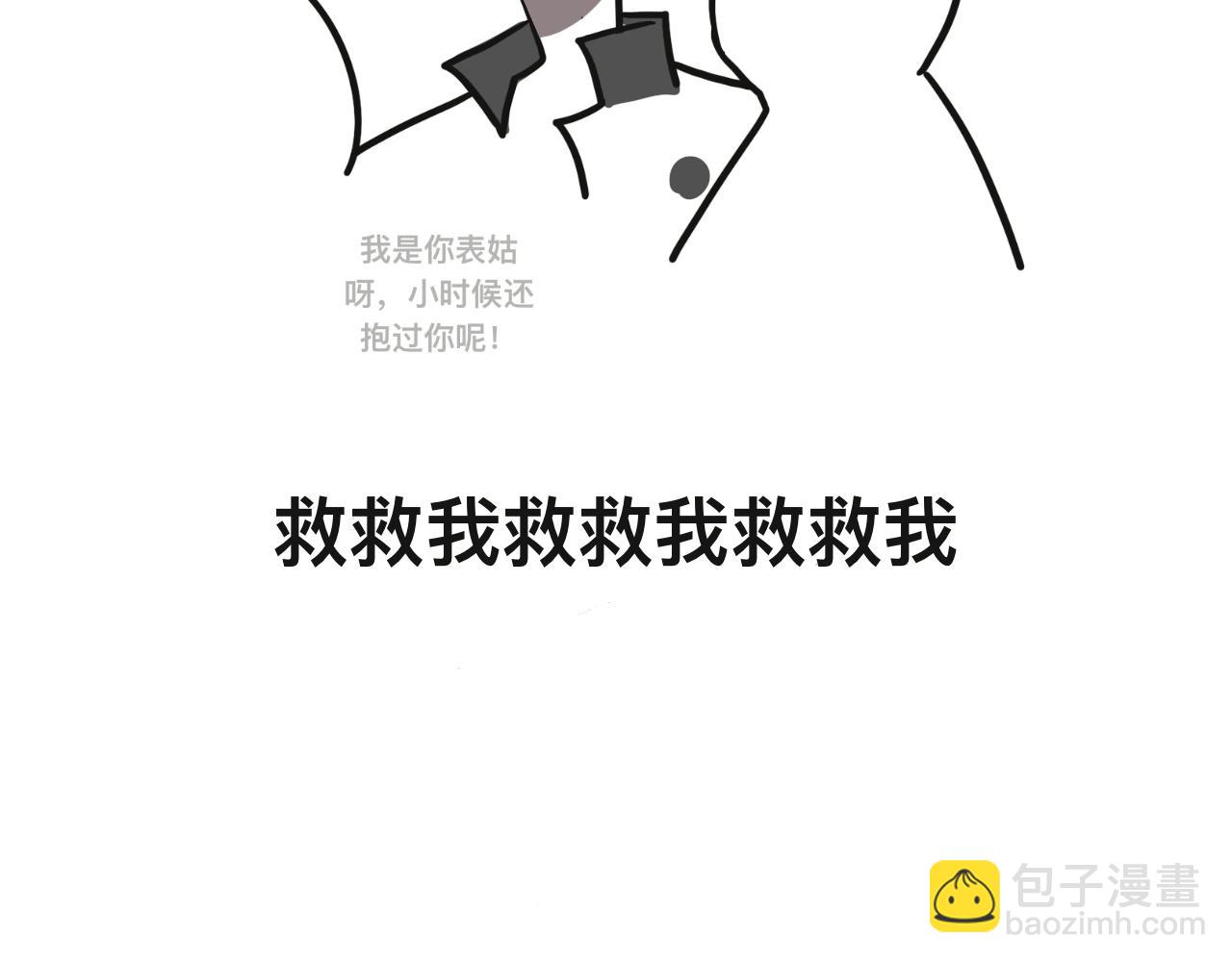 某个除夕夜(1/2)-第28话