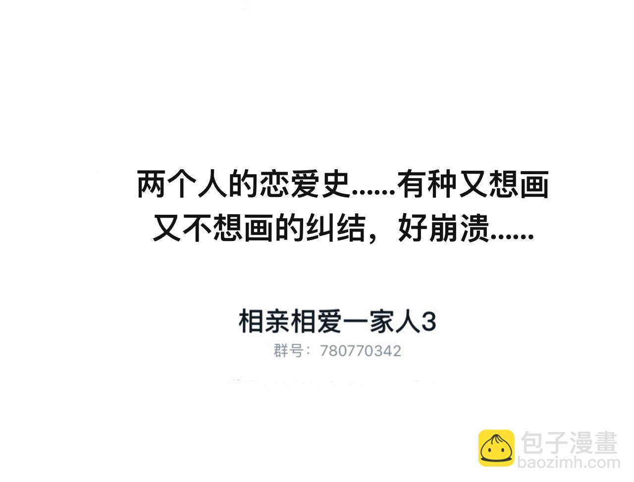 某个除夕夜(1/2)-第28话