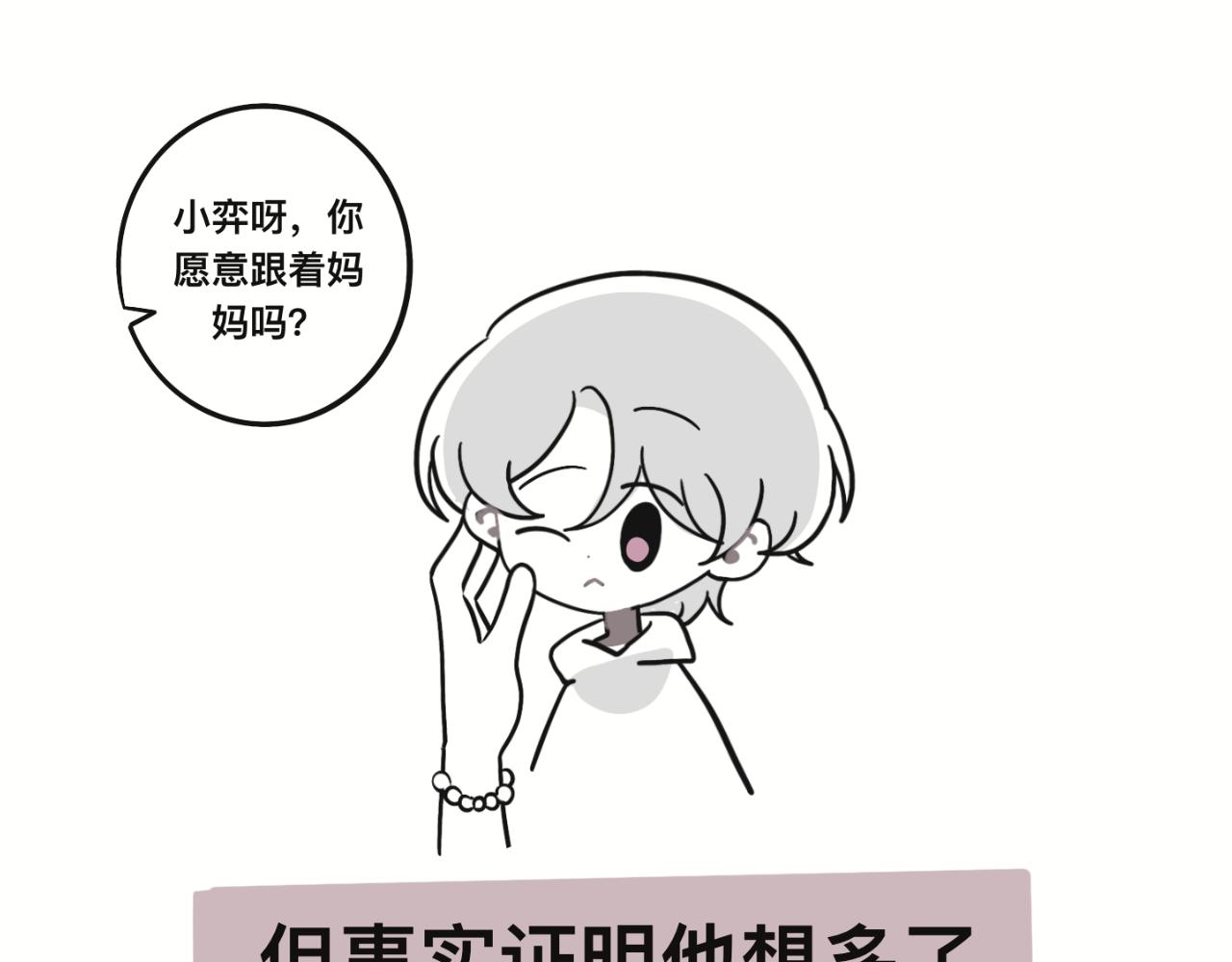 某个除夕夜(1/2)-第28话