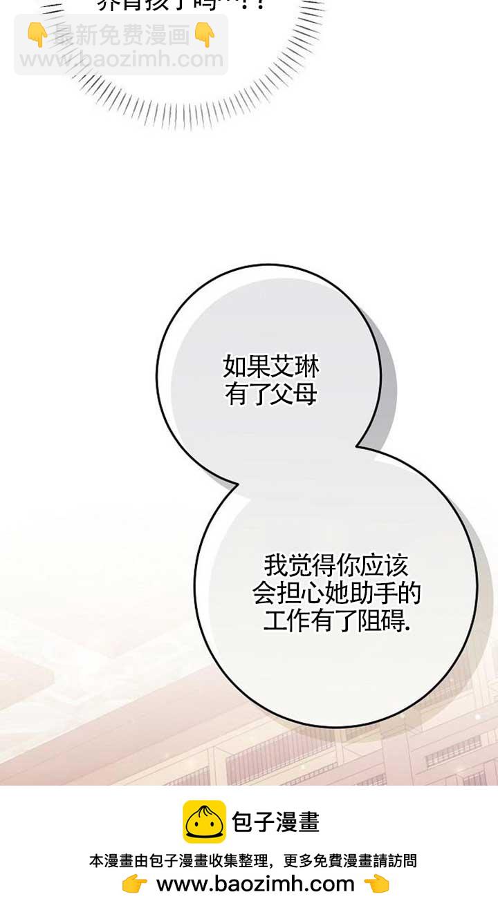 有了不在領養計劃裡的家人 - 第16話(1/2) - 2