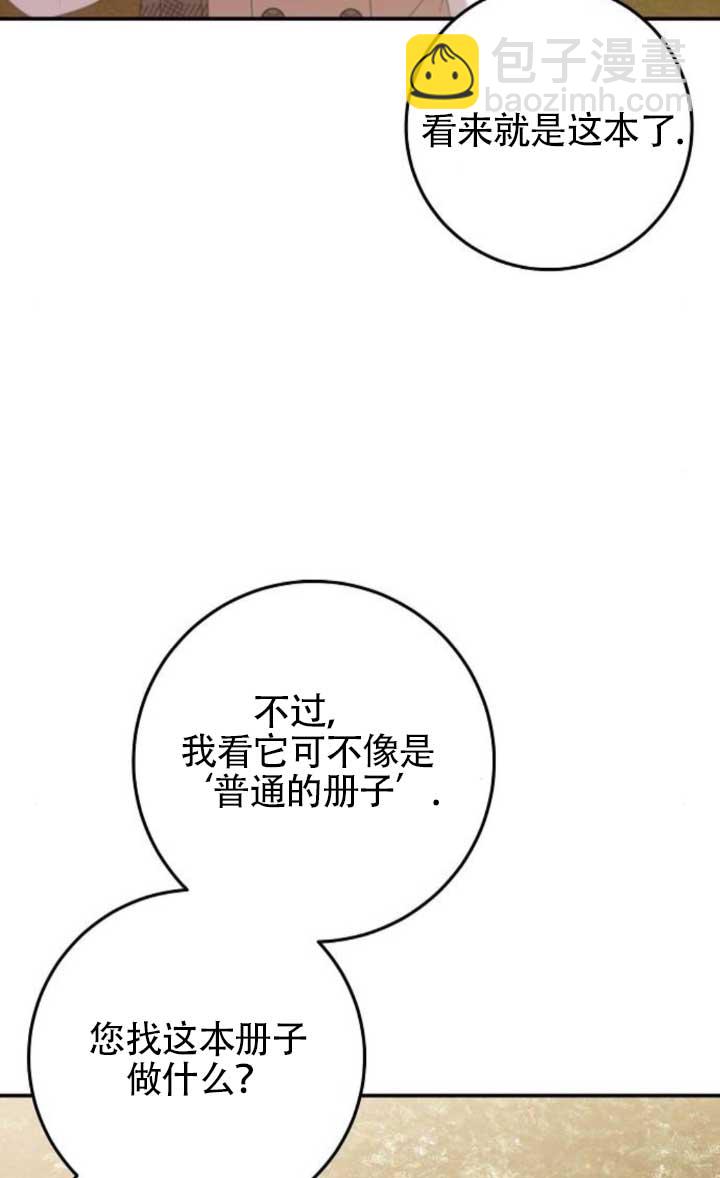 有了不在領養計劃裡的家人 - 第26話(1/2) - 6