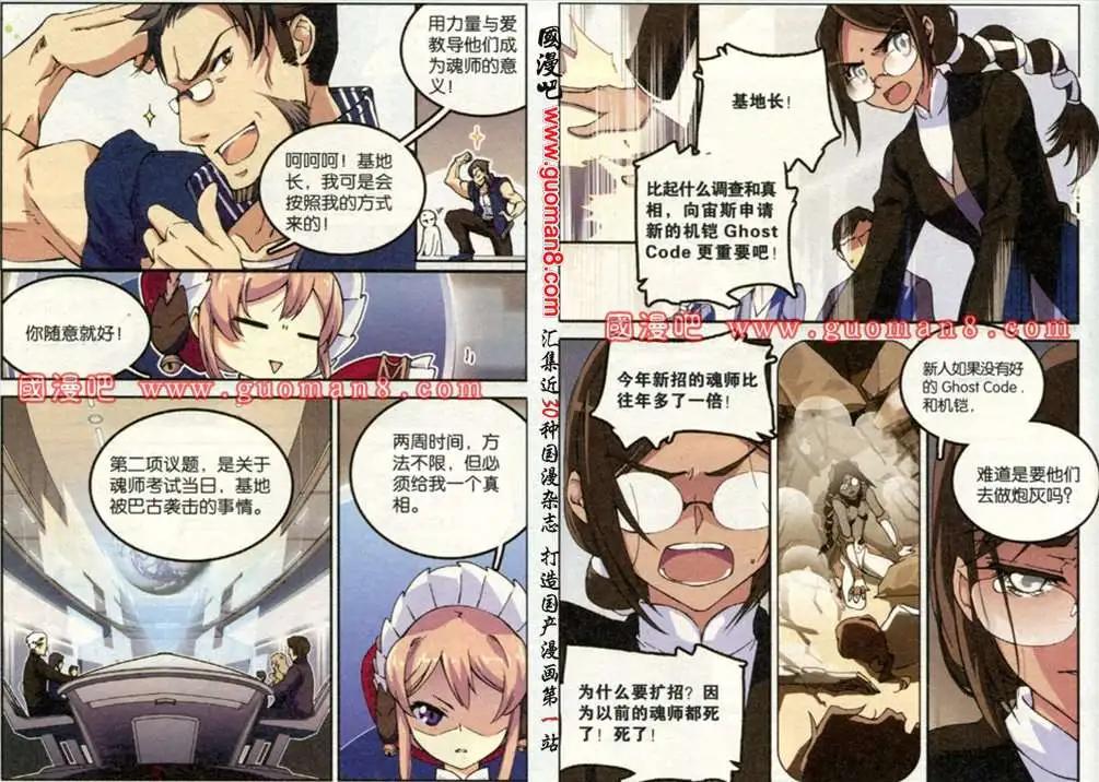 幽靈代碼 - 5話 - 1