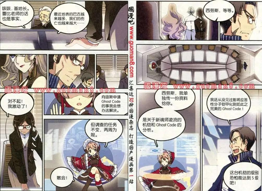 幽靈代碼 - 5話 - 2