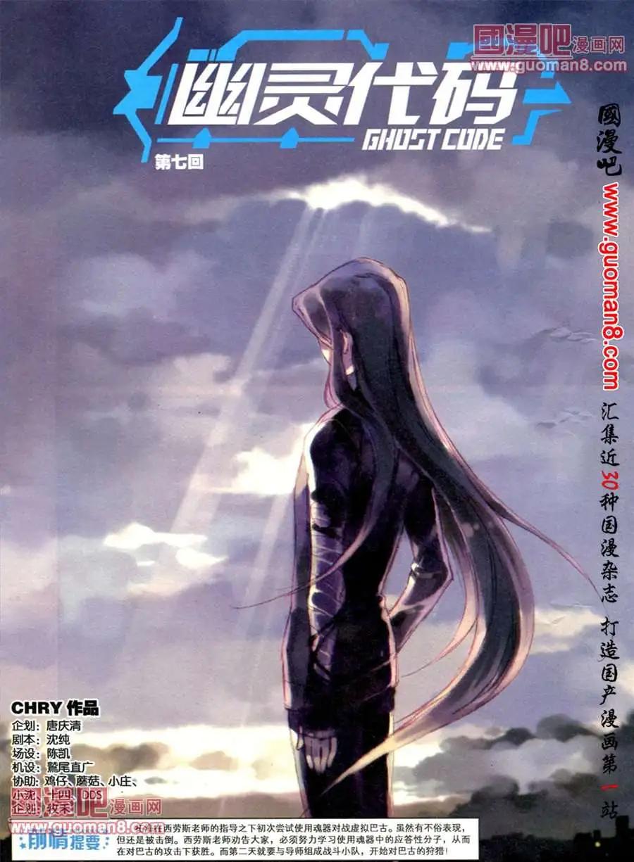 幽靈代碼 - 7話 - 1