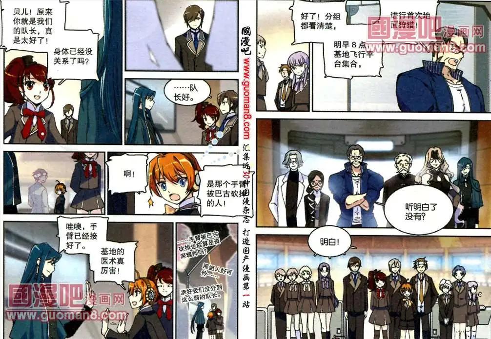 幽靈代碼 - 7話 - 3