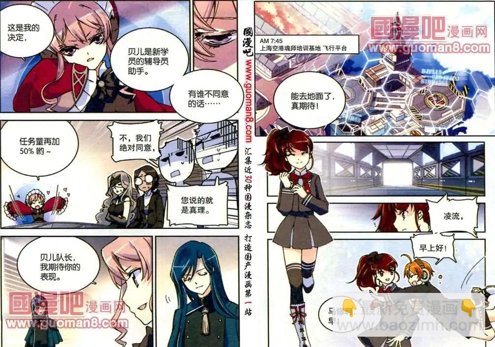 幽靈代碼 - 7話 - 3