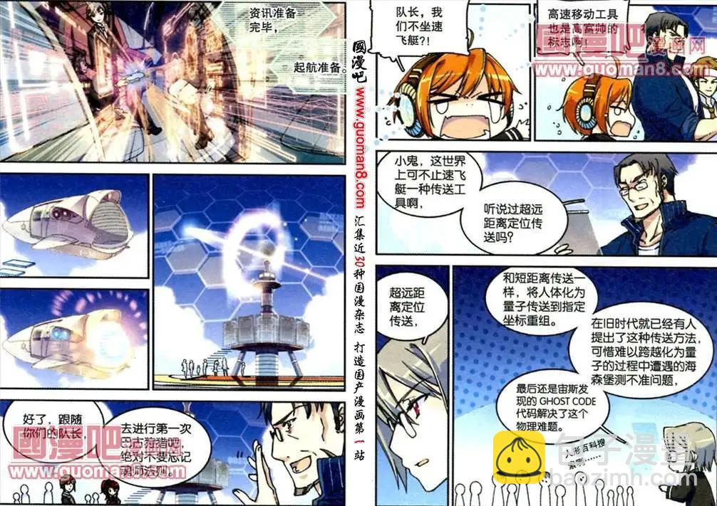幽靈代碼 - 7話 - 3