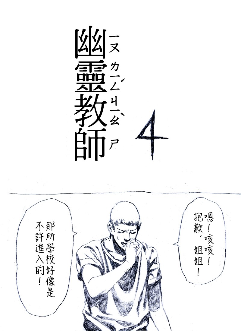 幽靈教師 - 4話 - 1