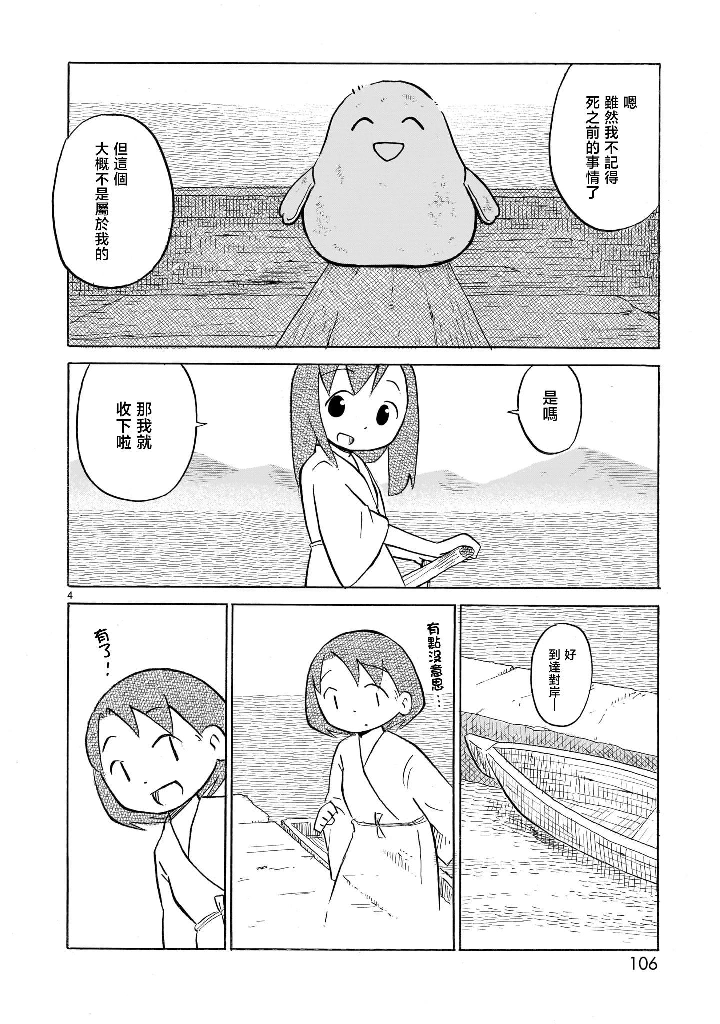 幽靈色的日常 - 第14話 - 2