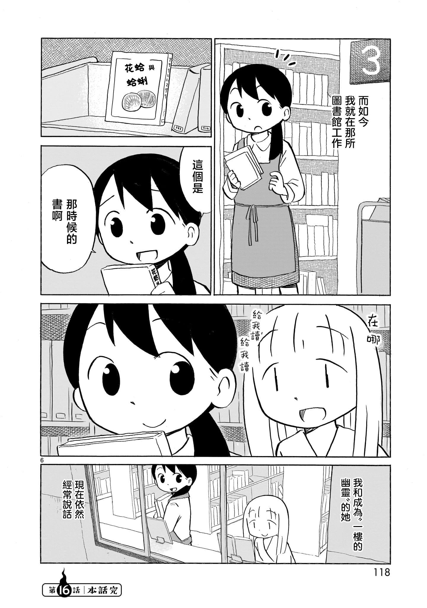 幽靈色的日常 - 第16話 - 2