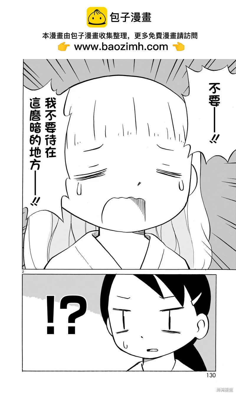 幽靈色的日常 - 第18話 - 2