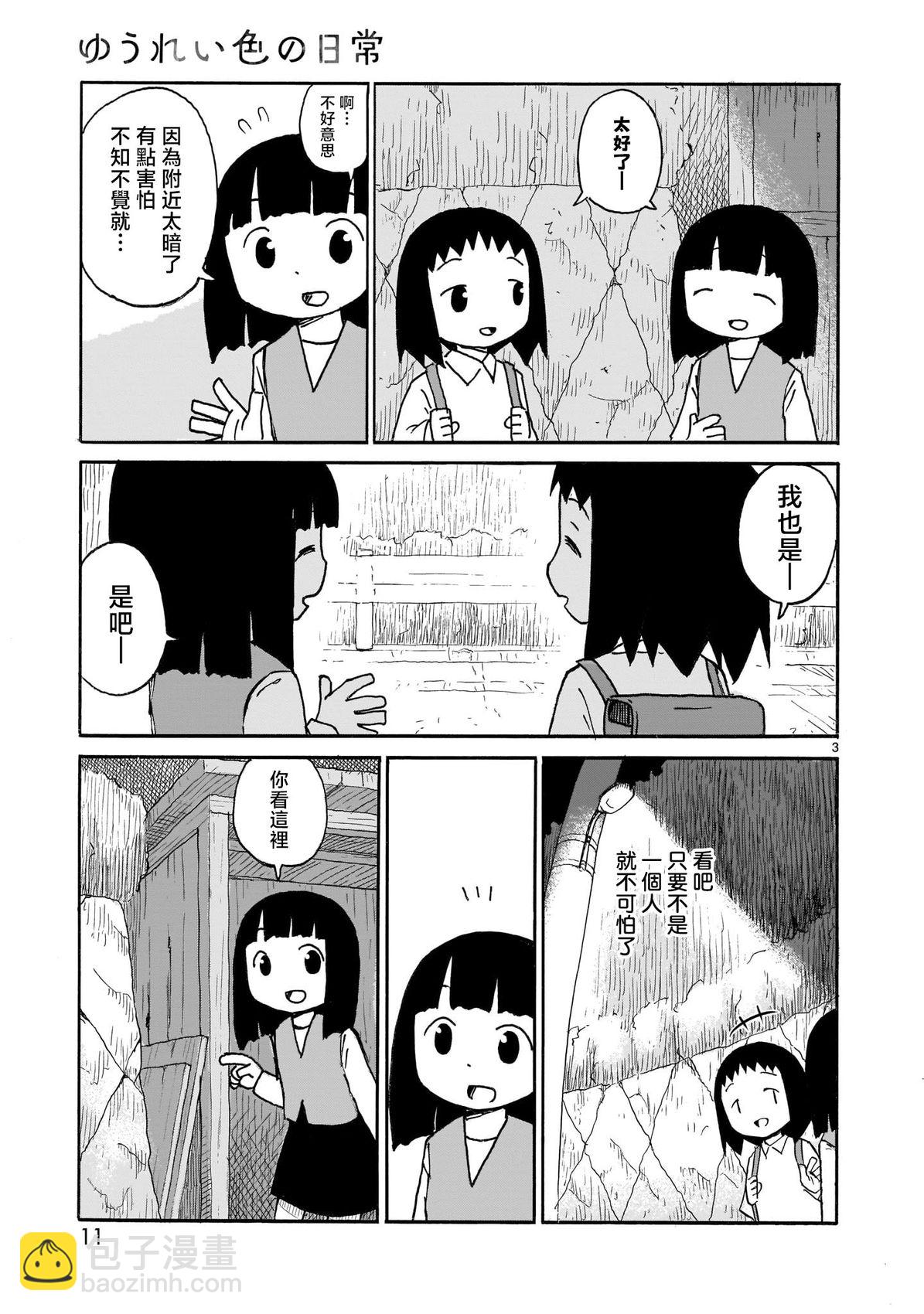 幽靈色的日常 - 第02話 - 1