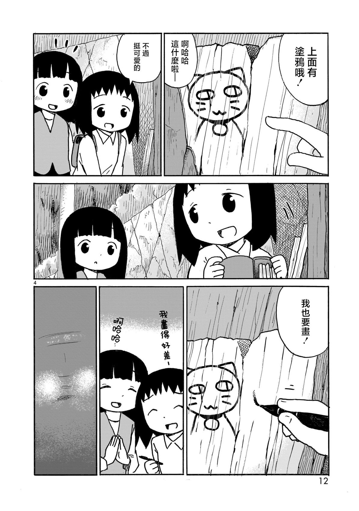 幽靈色的日常 - 第02話 - 2