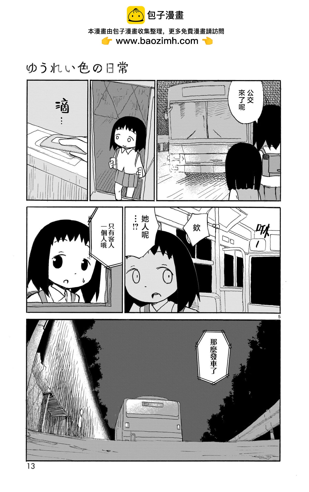 幽靈色的日常 - 第02話 - 1