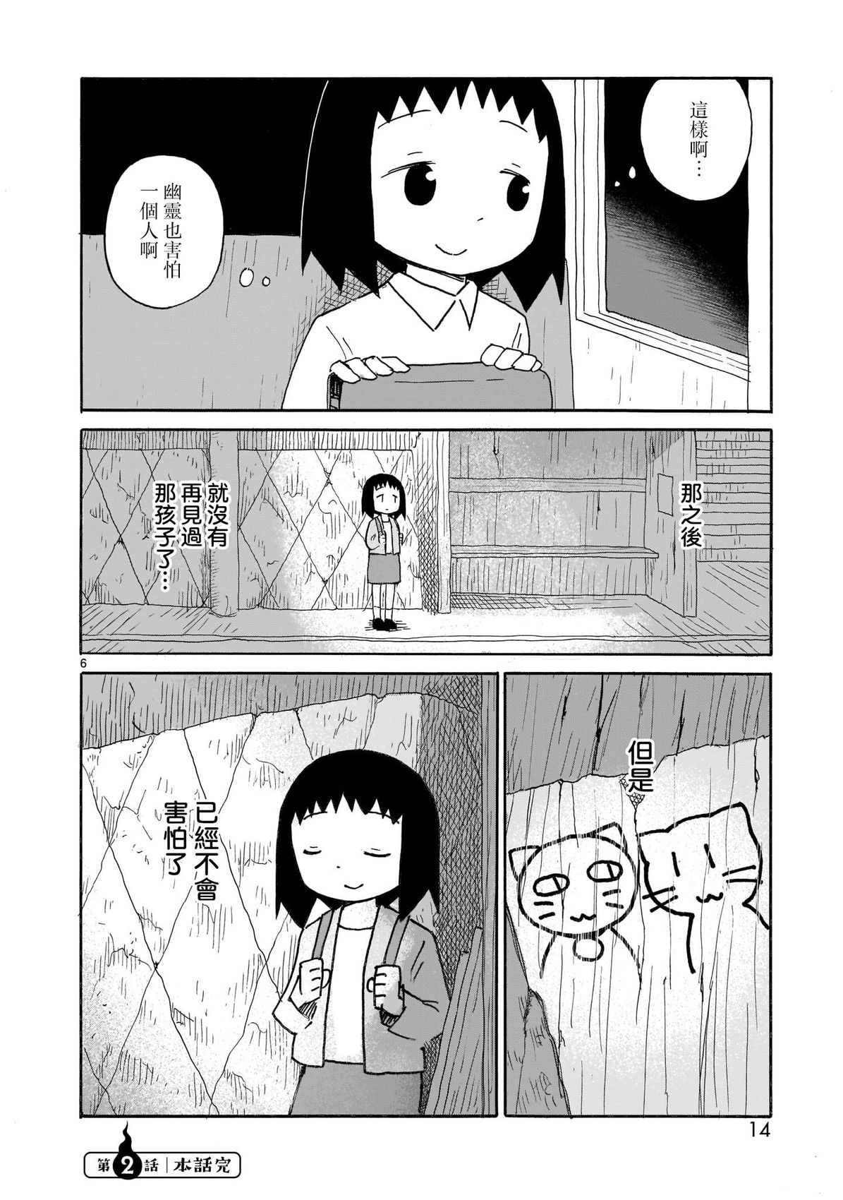 幽靈色的日常 - 第02話 - 2