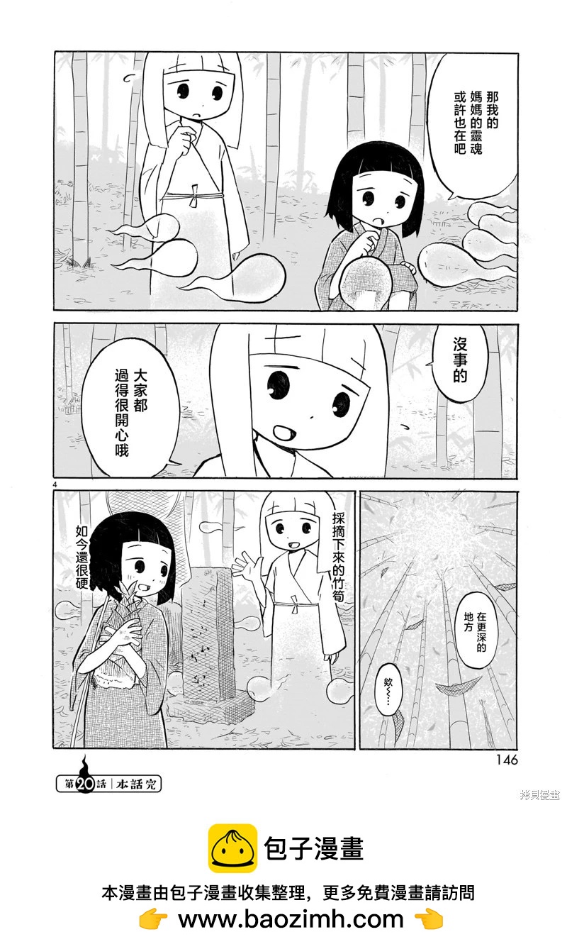 幽靈色的日常 - 第20話 - 1