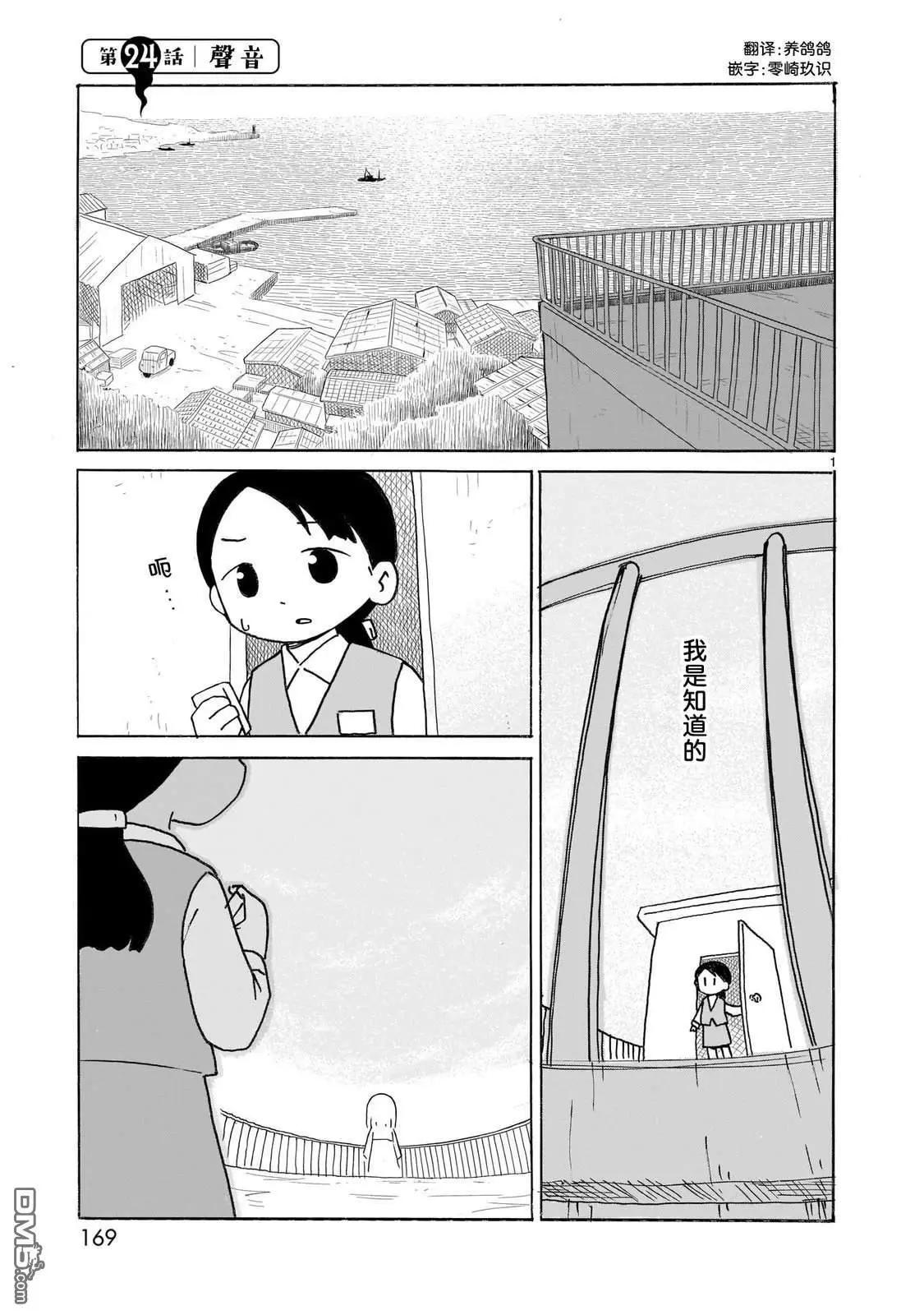 幽靈色的日常 - 第24話 - 1