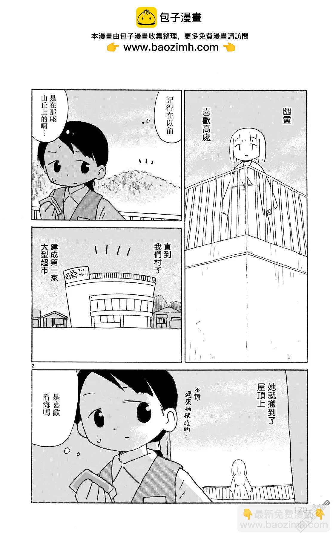 幽靈色的日常 - 第24話 - 2