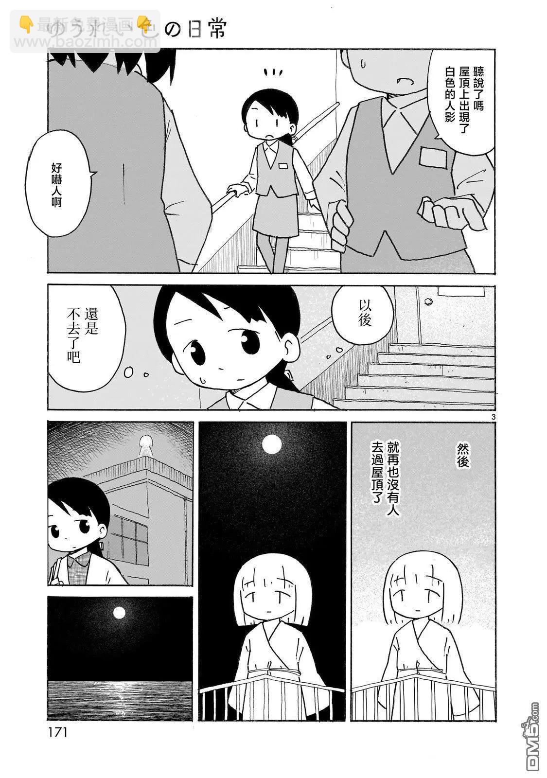 幽靈色的日常 - 第24話 - 1