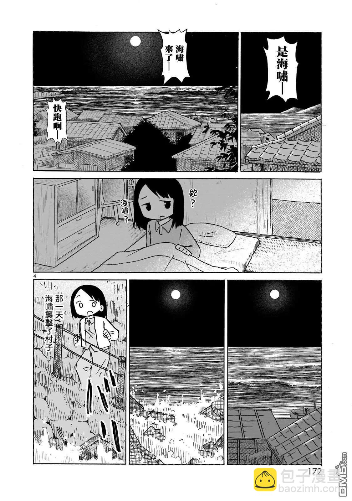 幽靈色的日常 - 第24話 - 2