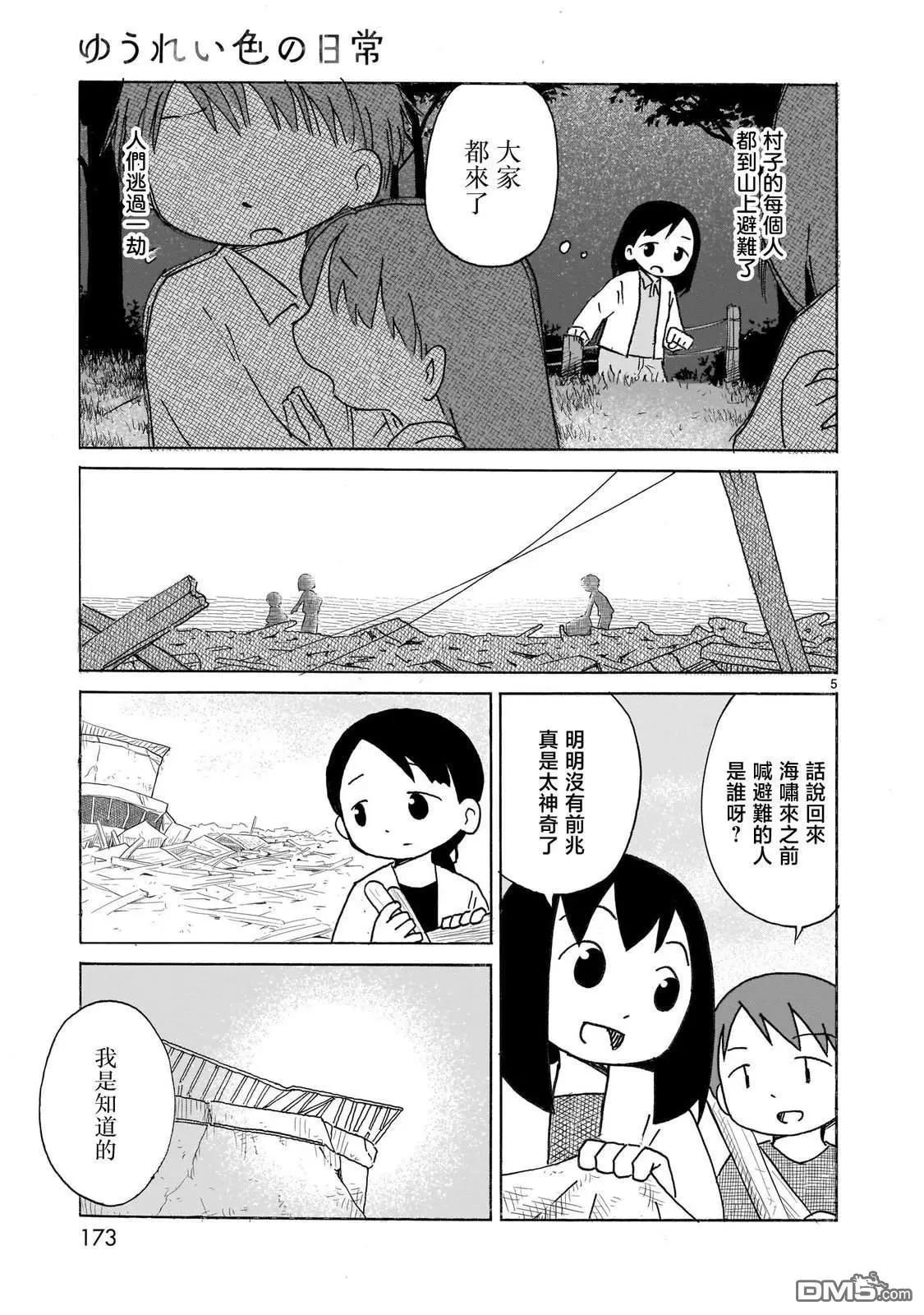 幽靈色的日常 - 第24話 - 1