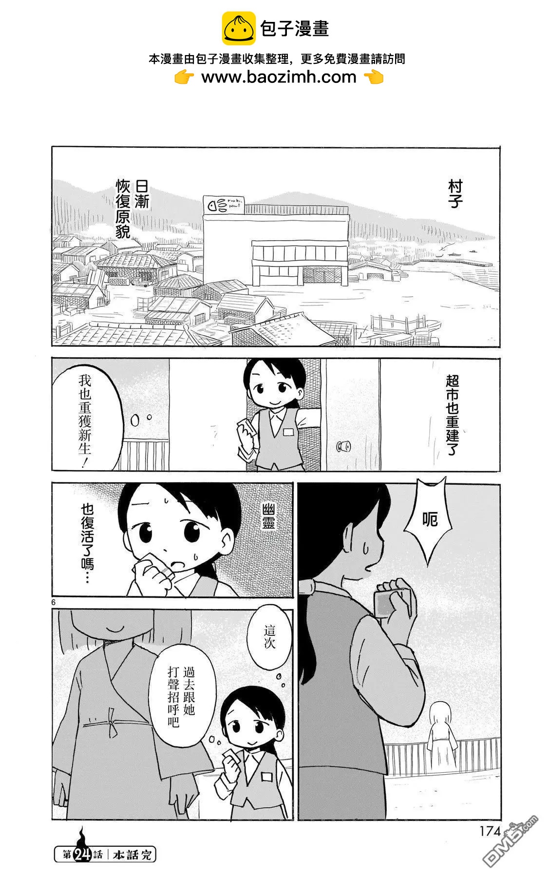 幽靈色的日常 - 第24話 - 2