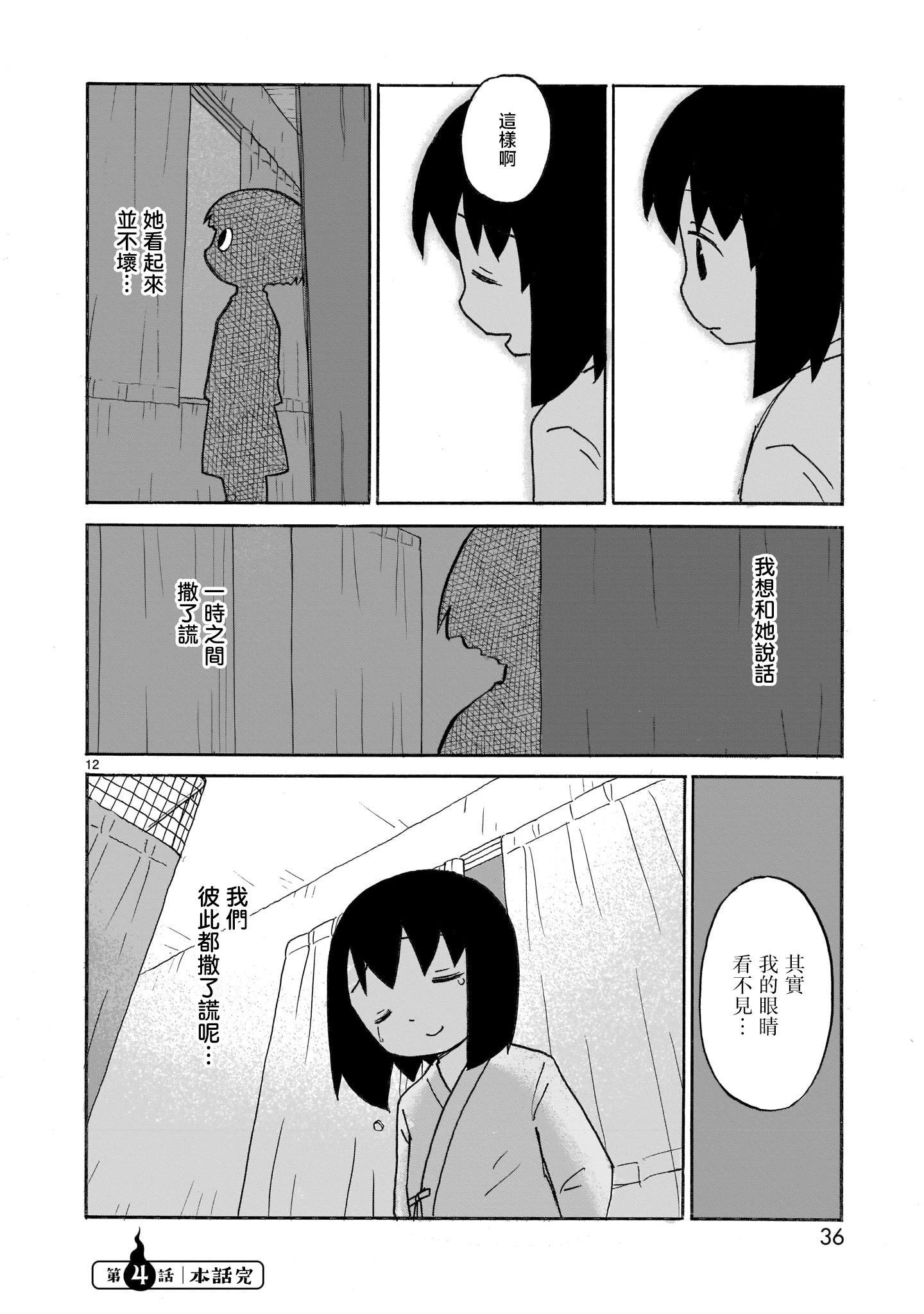 幽靈色的日常 - 第04話 - 3