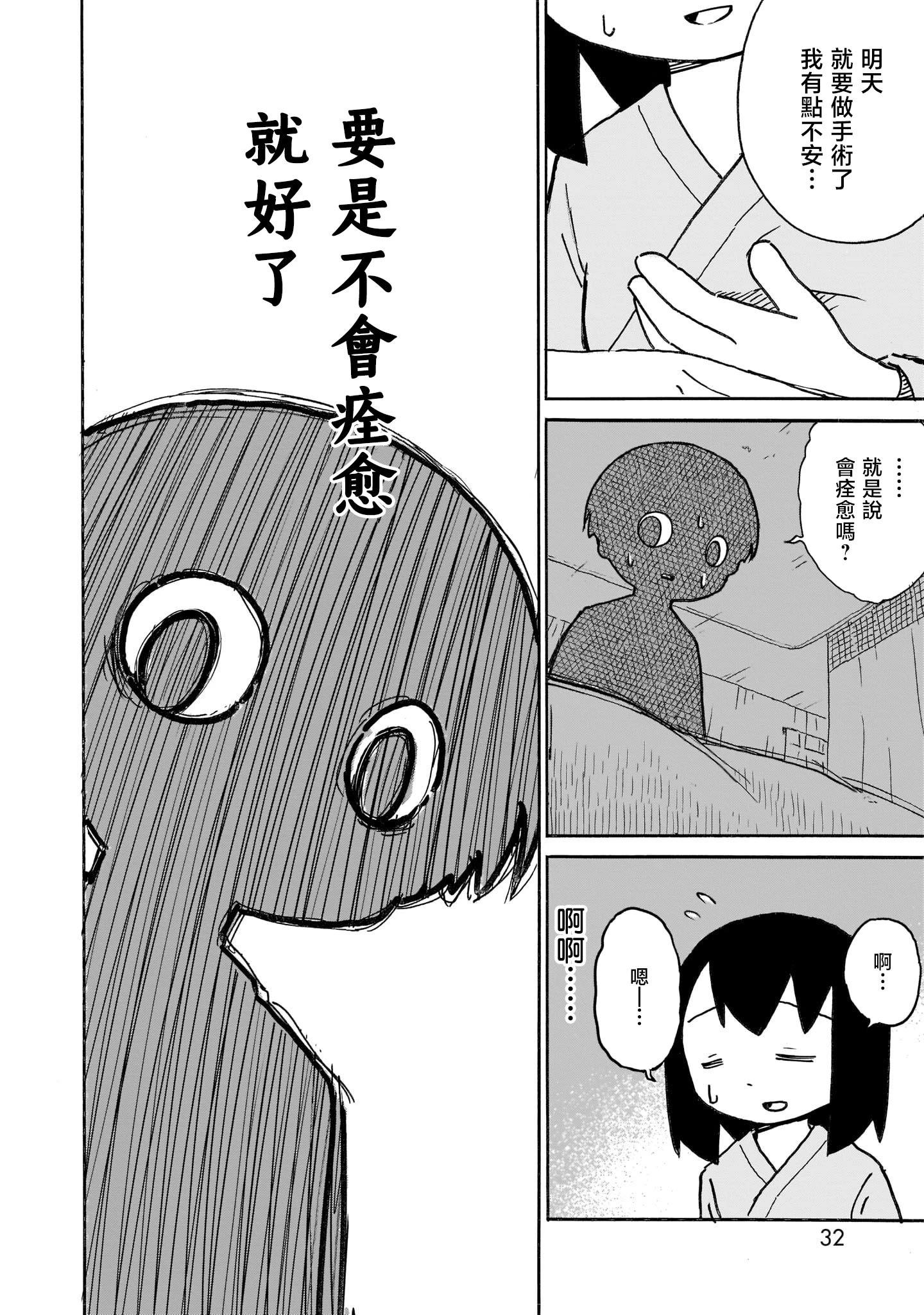 幽靈色的日常 - 第04話 - 2