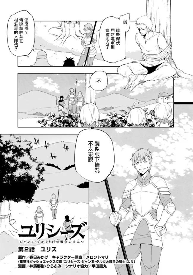 尤利西斯：貞德與鍊金的騎士 - 第02回 - 1