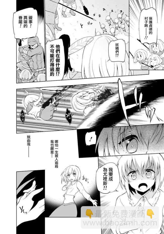 尤利西斯：貞德與鍊金的騎士 - 第02回 - 1