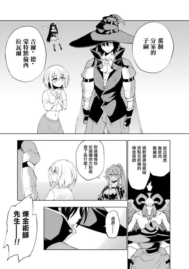 尤利西斯：貞德與鍊金的騎士 - 第02回 - 3