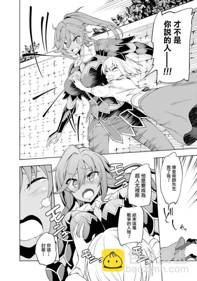 尤利西斯：貞德與鍊金的騎士 - 第02回 - 1